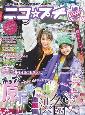 ニコ☆プチPlus2022年11月vol.19