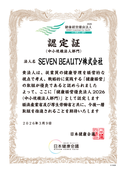 認定証(中小規模法人部門)｜健康経営優良法人2026
